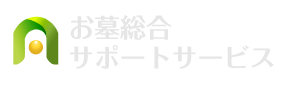 八戸地域のお墓に関するご相談ならお墓総合サポートサービス