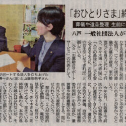 新聞掲載