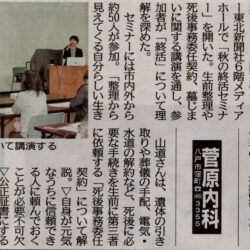 新聞掲載