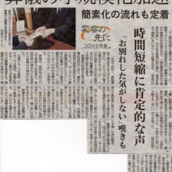 新聞掲載