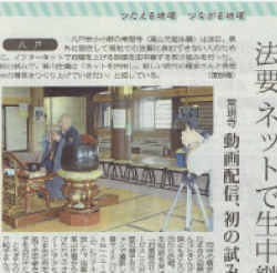 新聞掲載