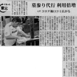 毎日新聞掲載