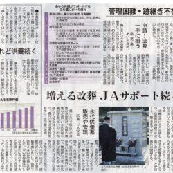 新聞掲載