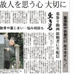 新聞掲載