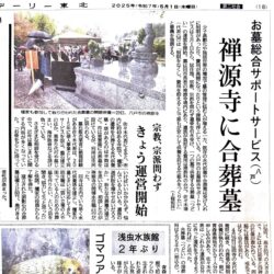 デーリー東北掲載