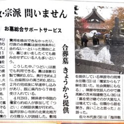 東奥日報掲載