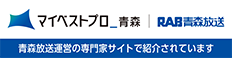 マイベストプロ青森